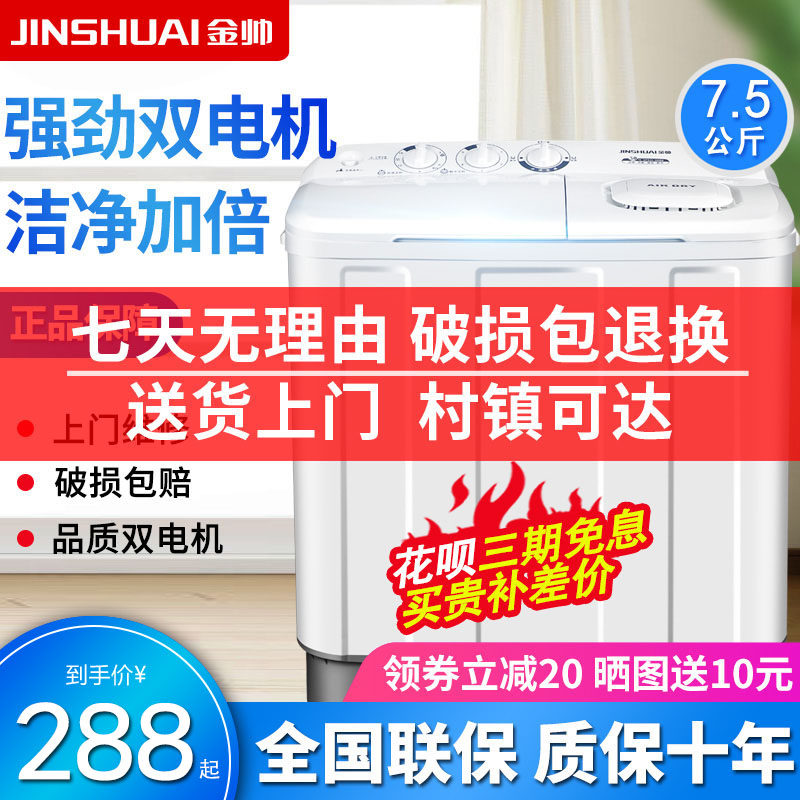 金帅半全自动洗衣机大容量家用租房婴儿迷你双桶双缸波轮小型特价
