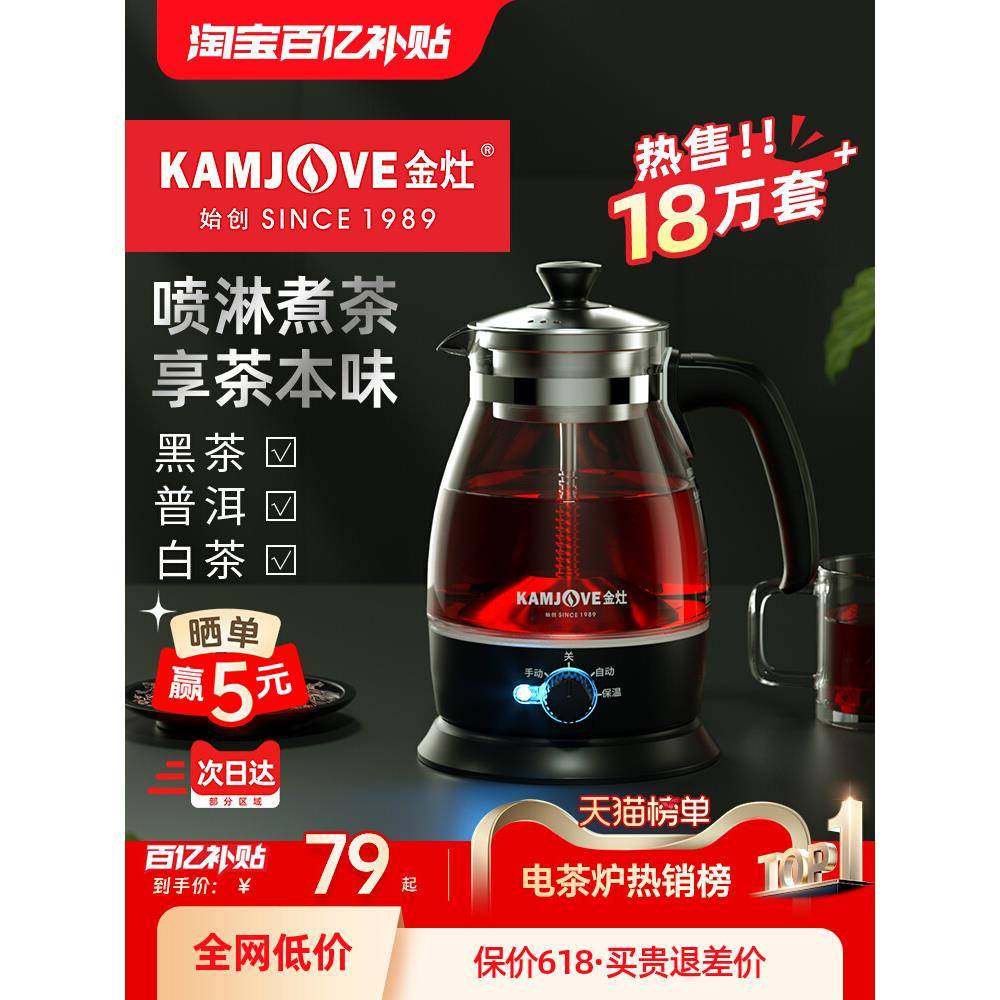 金灶A-52煮茶器蒸汽喷淋式煮茶壶黑茶白茶蒸茶器养生壶电茶炉家用
