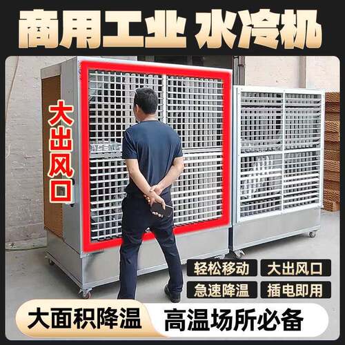 工业冷风机制冷移动式空调水循环大型冷水机水冷All风扇大功率