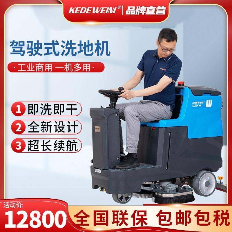 厂家直销驾驶式洗地机工业工厂车间商场车库洗吸一体商用扫地保洁,生活电器,洗地机,淘宝优惠券,粉丝福利购,淘宝优惠卷