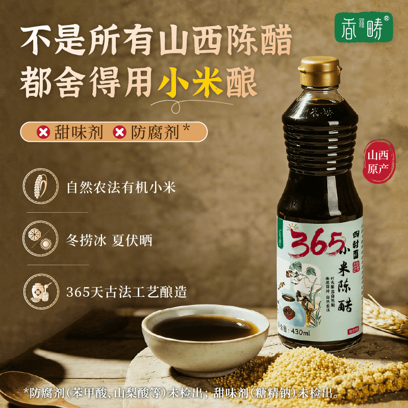 谦益农业 山西小米陈醋正宗老陈醋酸爽凉拌点蘸调味料食用醋