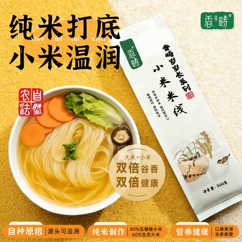 谦益农业 小米米线500g 纯米粉传统手工干米粉 方便速食 素食米线