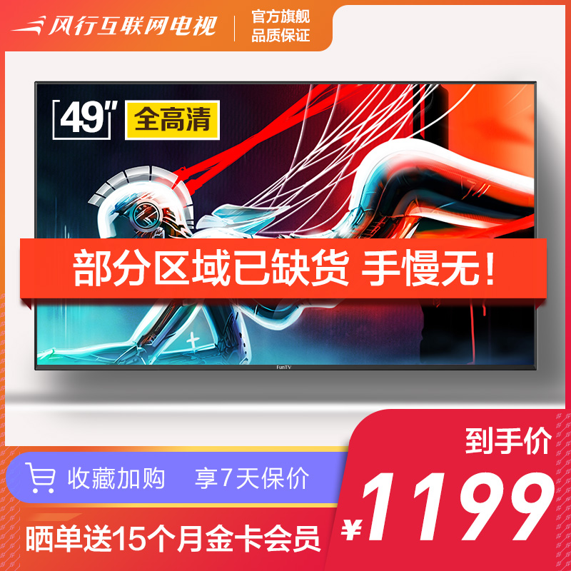 ·çÐеçÊÓ 49Y1 49Ó¢´çÈ«¸ßÇåwifiÖÇÄÜÍøÂçÒº¾§Æ½°åledµçÊÓ»ú43 50