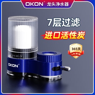 OKON净水器水龙头过滤器家用厨房通用自来水净化饮水机前置滤水器
