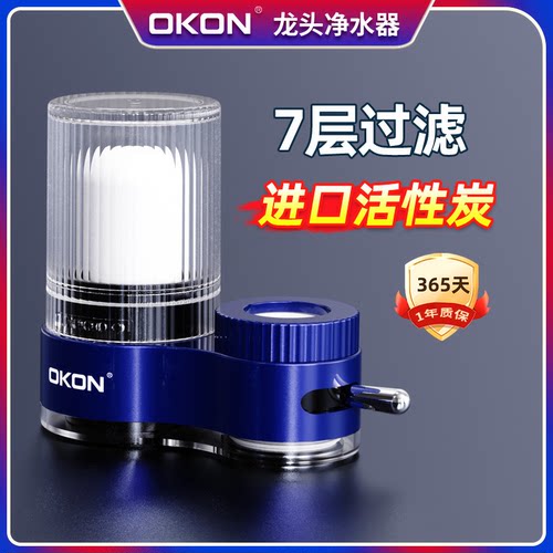 OKON净水器水龙头过滤器通用