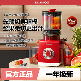 果蔬榨汁机 大宇原汁机家用榨汁机渣汁分离全自动果汁机2026新款