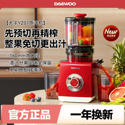 大宇原汁机家用2026新款榨汁机