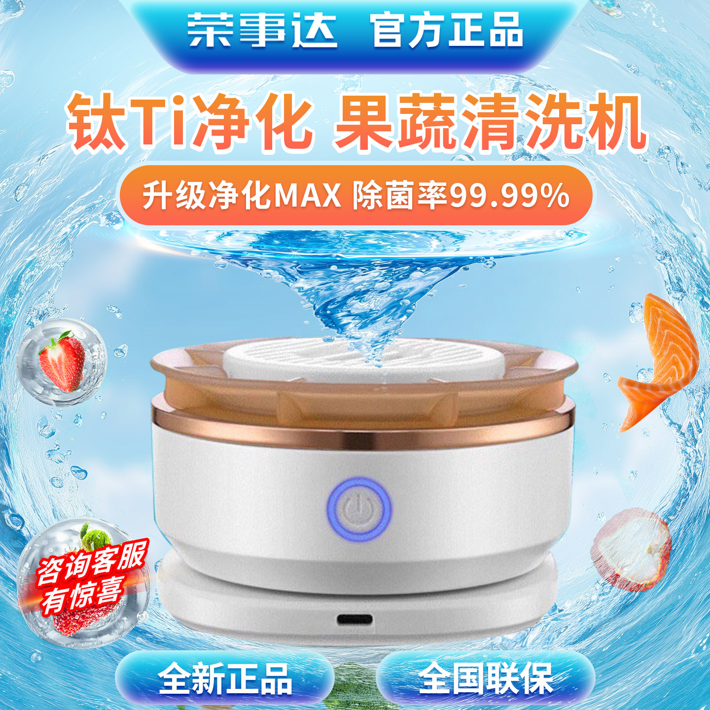 荣事达食材净化器果蔬清洗机洗水果蔬菜洗菜神器蔬果全自动消毒机