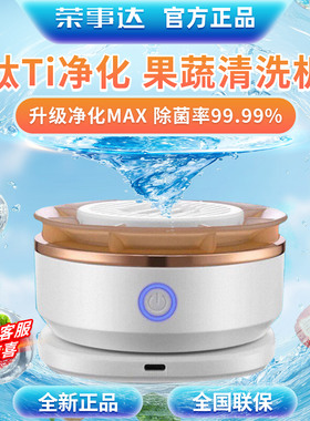荣事达食材净化器果蔬清洗机洗水果蔬菜洗菜神器蔬果全自动消毒机
