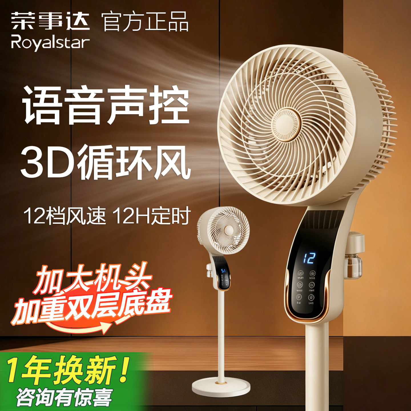 荣事达空气循环扇智能语音电风扇落地扇静音家用卧室2026新款电扇