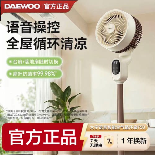 大宇电风扇落地扇家用卧室电扇智能语音变频大宇空气循环扇F50