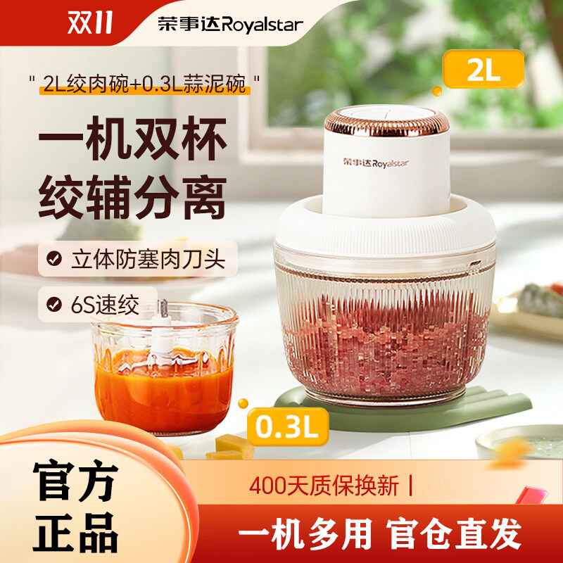 荣事达绞肉机家用多功能辅食机婴儿料理机小型电动搅拌机蒜泥神器