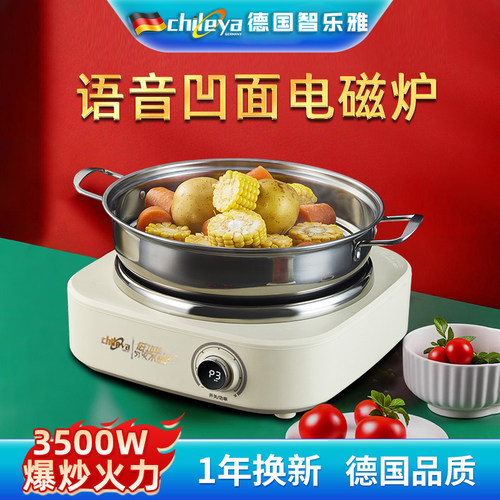 德国智乐雅正品语音凹面电磁炉