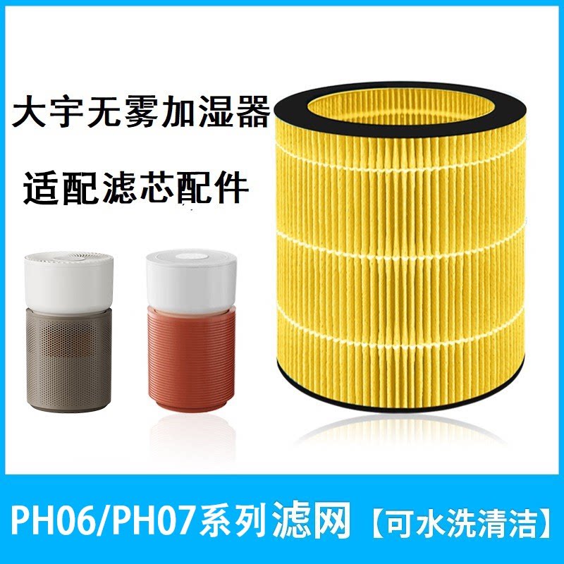 大宇加湿器滤芯ph06s/ph07系列过滤网配件适配大宇无雾加湿器滤芯