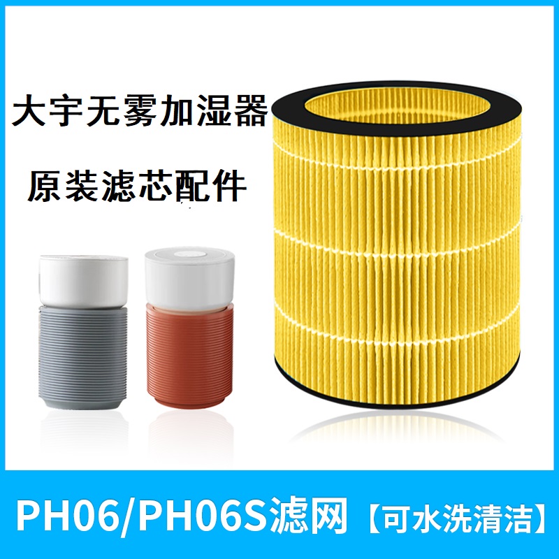 大宇无雾加湿器滤芯原装抑菌滤芯适配滤芯ph06s/06/ph07/ph07pro
