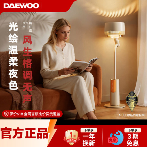 [官方正品]大宇空气循环扇电风扇