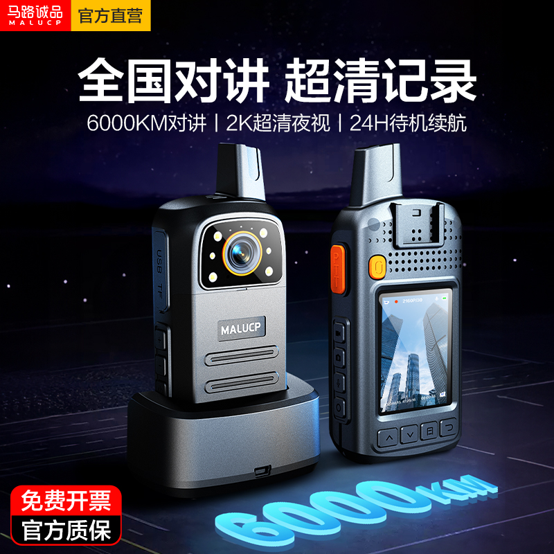 2024新款马路诚品执法记录仪高清夜视胸前对讲机一体机