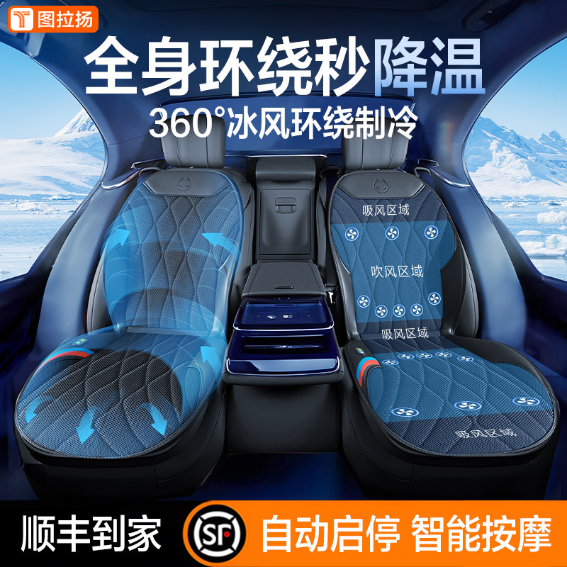 2026新款夏季汽车通风坐垫半导体制冷透气座垫改装吸风空调座椅套