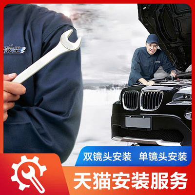 行车记录仪安装专用链接（请在联系后拍，单拍不处理）