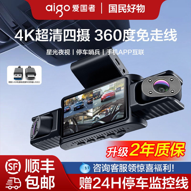 2026新款车载全景哨兵行车记录仪