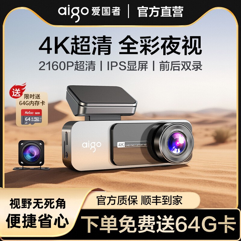 爱国者2025新款行车记录仪