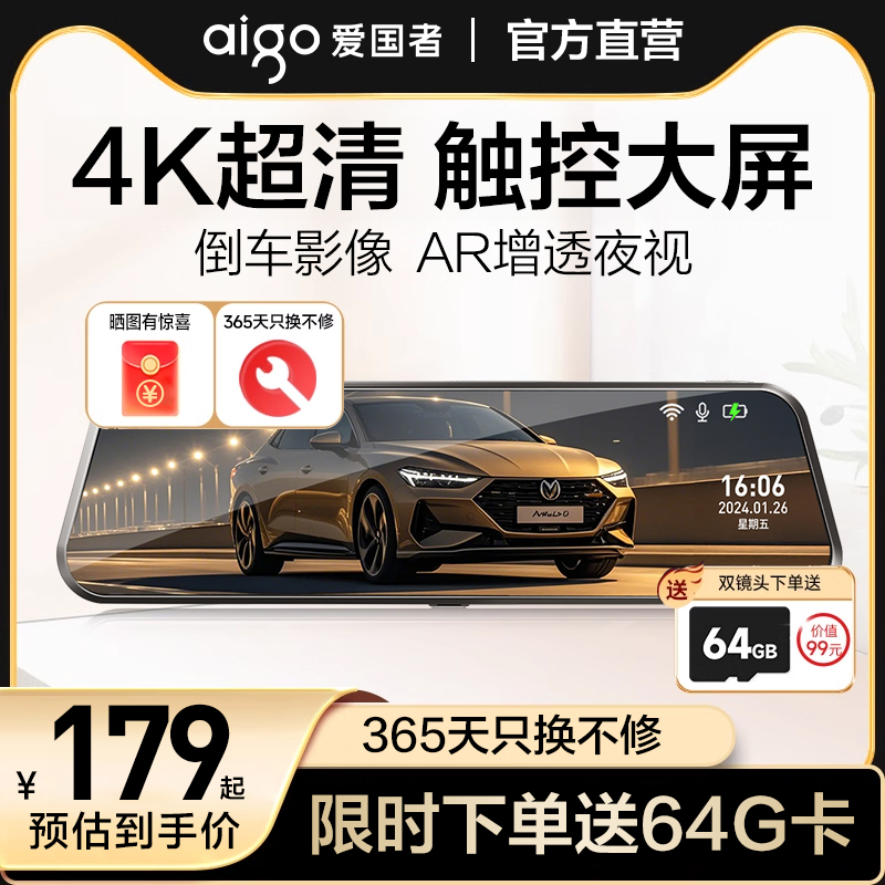 爱国者2025新款哨兵行车记录仪