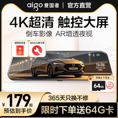 爱国者哨兵模式行车记录仪后视镜360全景摄像头前后双摄倒车影像