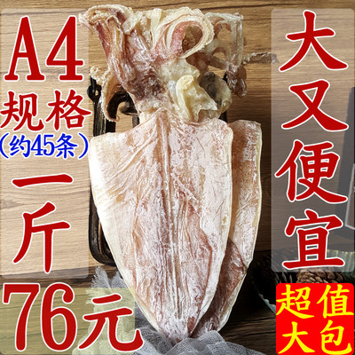 500g优质烧烤鱿鱼干货美味无添加