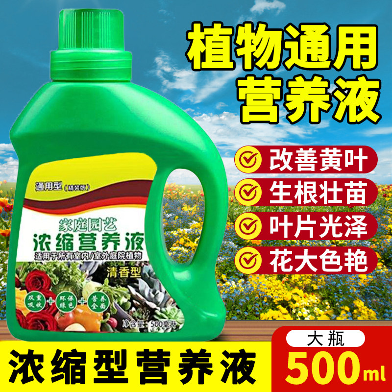 植物营养液通用型绿植僵苗黄叶急救土培水培盆栽花卉花肥液体肥料