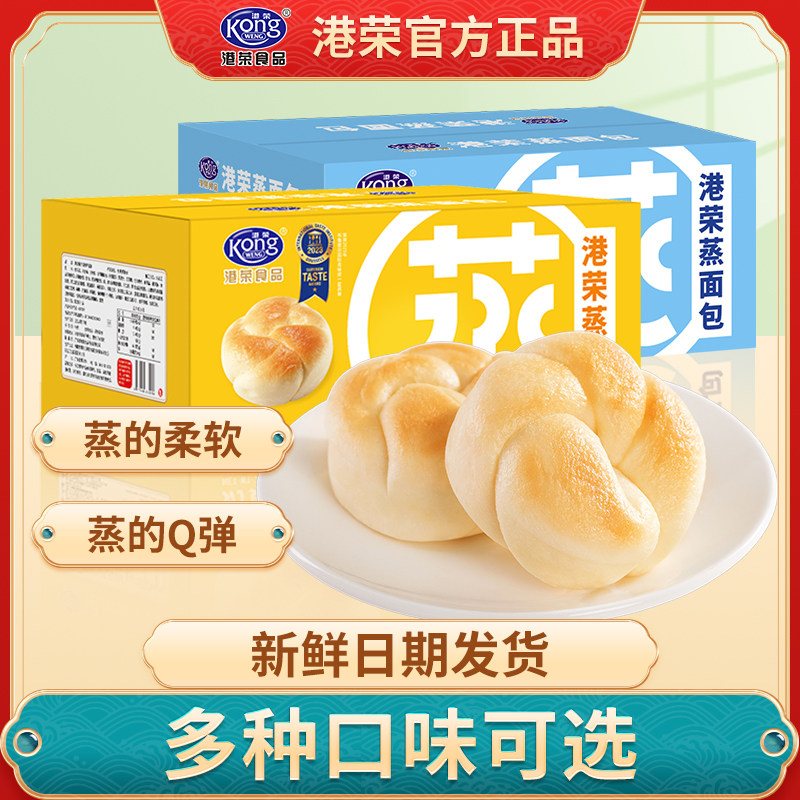 港荣蒸面包早餐整箱手撕蛋糕代餐老人孕妇糕点休闲小吃充饥零食品