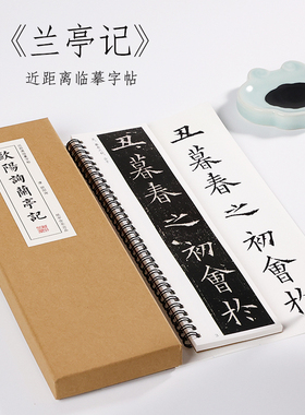 唐 欧阳询 楷书《兰亭记》兰亭序正楷毛笔书法全集字帖入门教程临摹原碑拓片描红临本学生字卡近距离纸中作乐