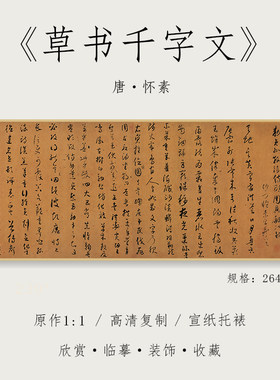 怀素草书千字文纸中作乐