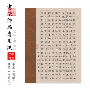 A4-005硬笔钢笔毛笔软笔书法纸作品纸专用中国风小学生方格七言五言绝句古诗中高低年级宣纸加厚古风展示