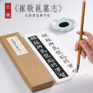 魏碑 楷书 《崔敬邕墓志》北魏碑刻本 楷书毛笔书法字帖全集临摹卡片 初学者成人字卡近距离临摹字帖 纸中作乐