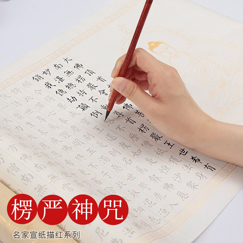 唐代柳公权 楞严神咒临摹宣纸卷装长卷书法字帖楷书练习毛笔字入门初学者描红【历代原碑描红系列】,文具电教/文化用品/商务用品,宣纸,淘宝优惠券,粉丝福利购,淘宝优惠卷