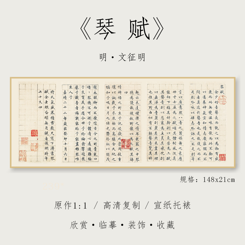 明 文征明 楷书《琴赋》1:1真迹高清复制品宣纸微喷毛笔书法字帖临摹精裱手卷文徵明小楷 纸中作乐观古系列 书籍/杂志/报纸 练字本/练字板 原图主图