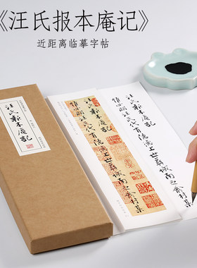 纸中作乐南宋汪氏报本张即行楷