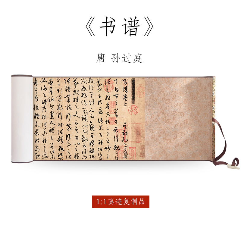 唐 孙过庭 草书《书谱》1:1原大高清复制品宣纸狂草毛笔书法字帖全集临摹卡初学者入门手卷长卷 纸中作乐