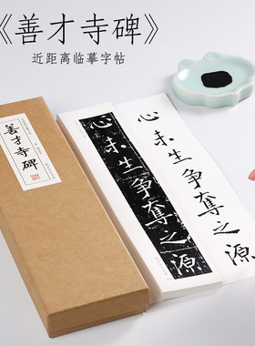 褚遂良善才楷书字帖纸中作乐