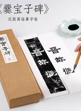 东晋楷书宝子碑摩崖石刻初学者