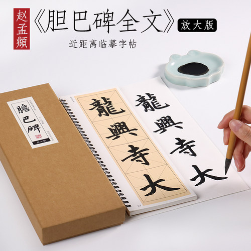 赵孟頫楷书纸中作乐近距离临摹