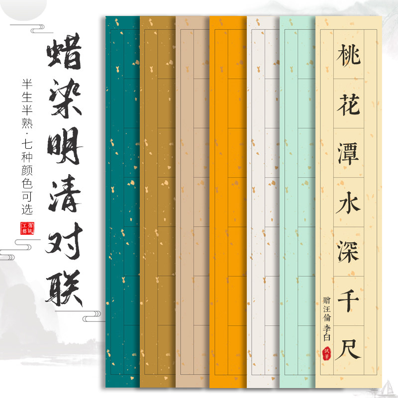 蜡染宣纸洒金仿明清对联文房小楹联纸四尺三开七言对联纸半生半熟空白手写篆书书法作品纸毛笔字参展比赛专用