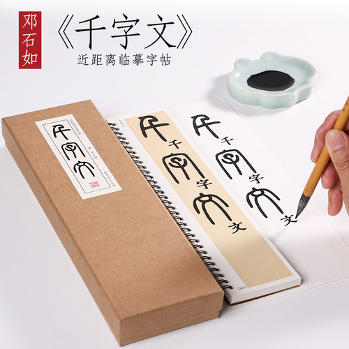 邓石如篆书纸中作乐近距离字帖