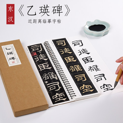 近距离字卡纸中作乐乙瑛碑隶书