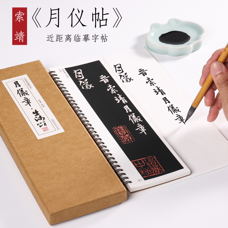 纸中作乐月仪帖草书近距离字帖