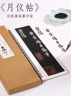 纸中作乐月仪帖草书近距离字帖