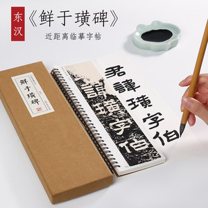 东汉隶书鲜于璜碑拓本
