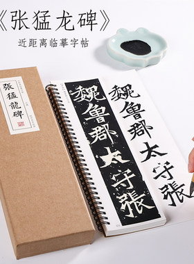 北魏猛龙楷书字帖毛笔纸中作乐