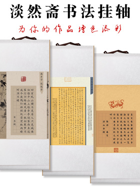 【淡然斋】GZTC-02书法挂轴硬笔毛笔软笔小学生成人比赛钢笔练字专用纸书法硬币书法练习纸作品纸专用纸