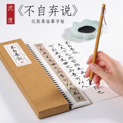 明 沈度 小楷《不自弃说》台阁体馆阁体楷书毛笔宣纸临摹初学者近距离书法字帖字卡 纸中作乐